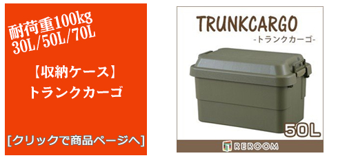 神奈川のアウトドアトランクカーゴ